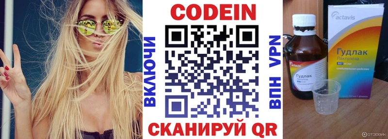 Кодеиновый сироп Lean напиток Lean (лин)  Балахна 